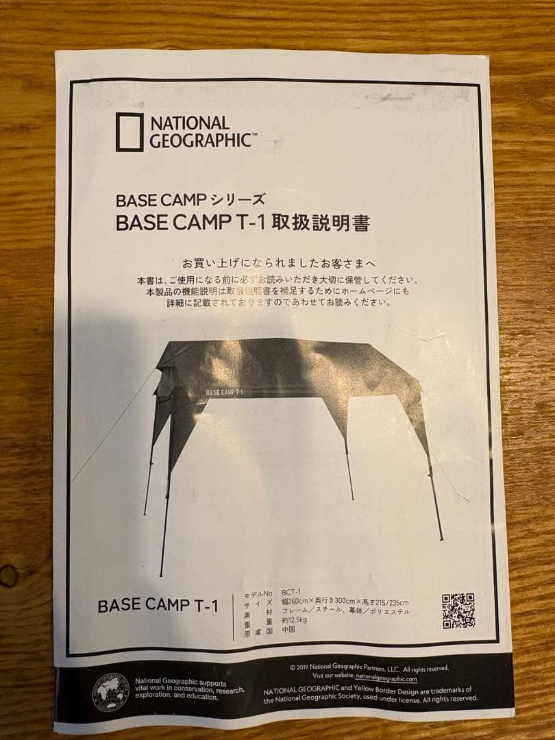 テント・タープ National Geographic BASE CAMP t-1