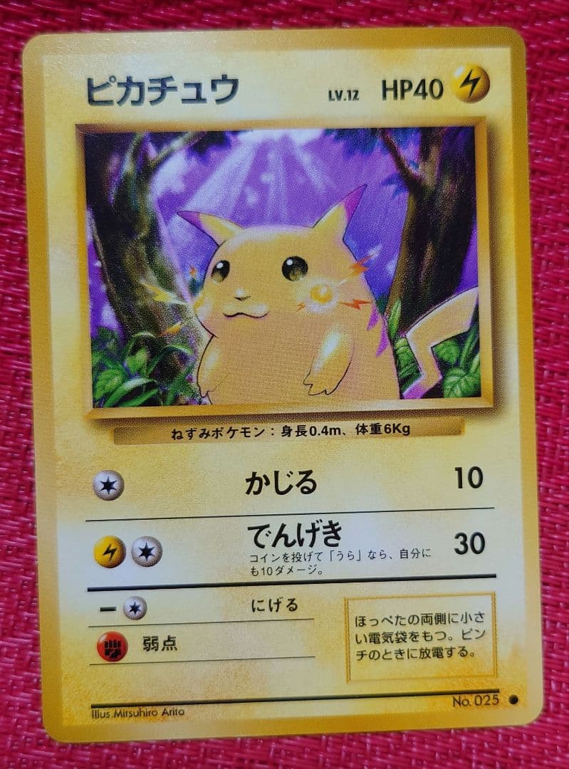 【極美品】旧裏　ピカチュウ ● 第1弾拡張パック　かじる