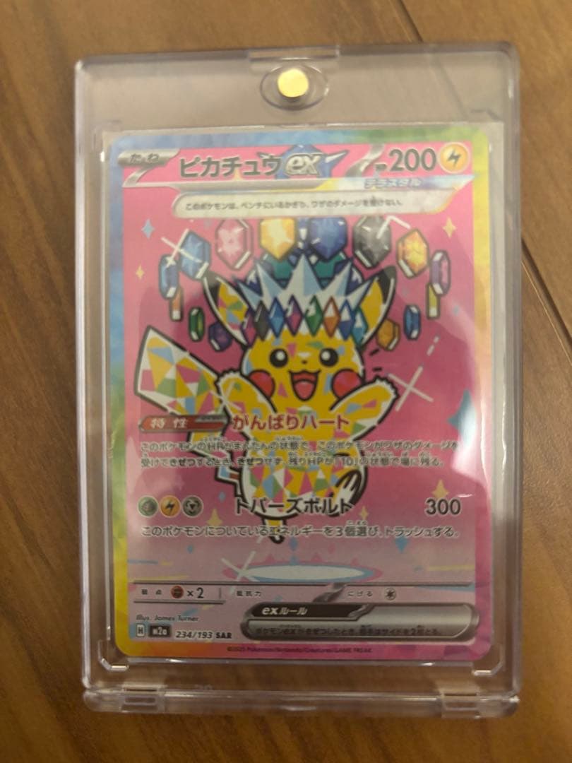 ピカチュウex SAR ピカチュウex SR SV8 セット