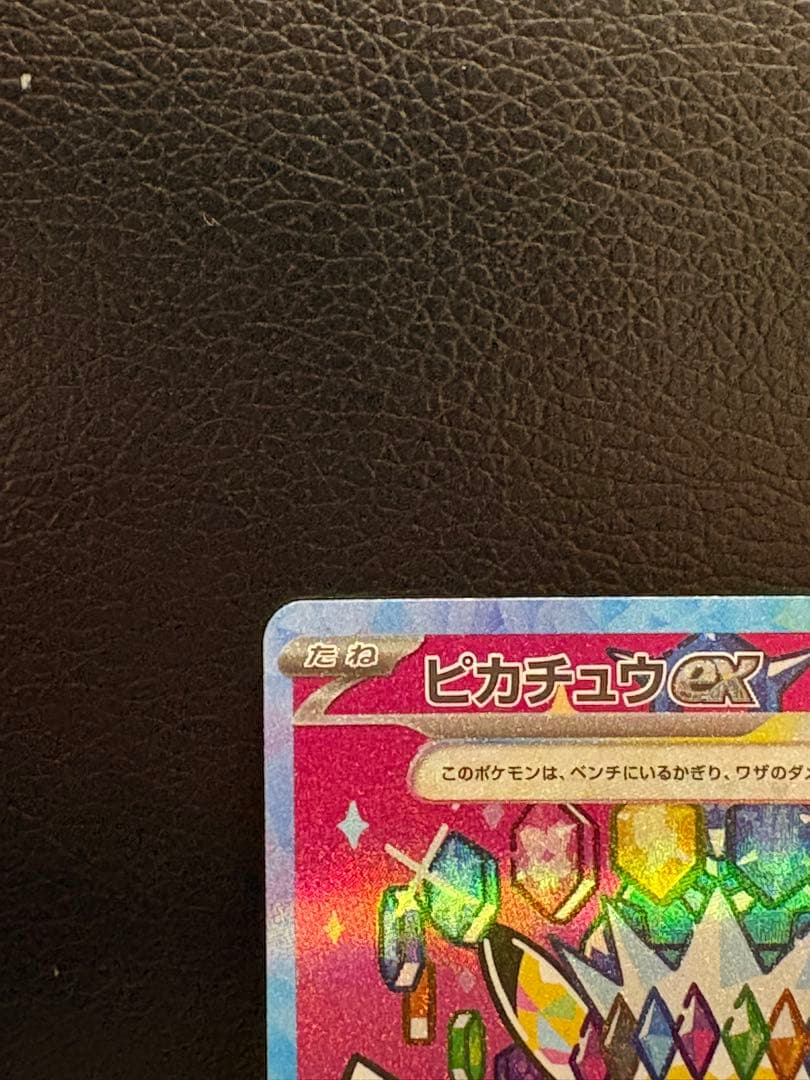 メガドリームex ピカチュウexSAR