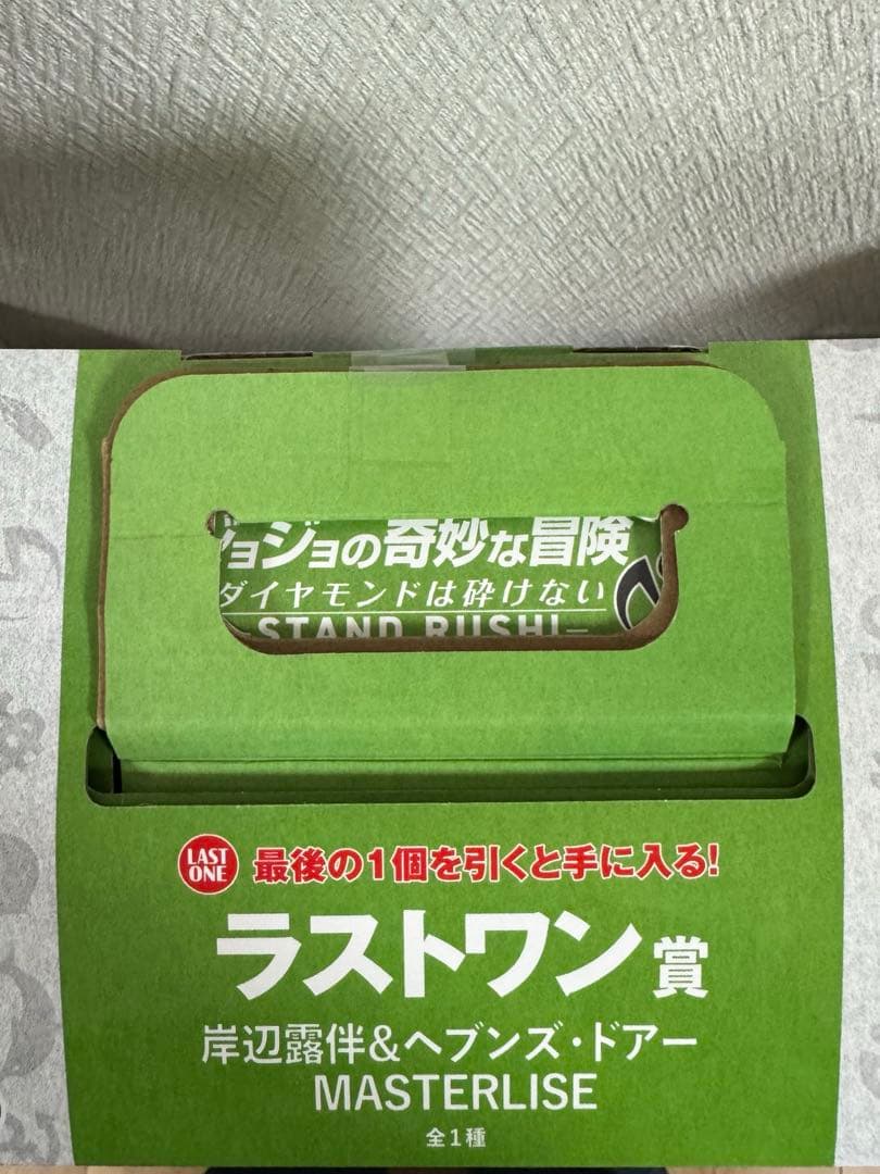 ジョジョ　一番くじ　ラストワン　岸辺露伴　チープトリック　セット　おまけ付き