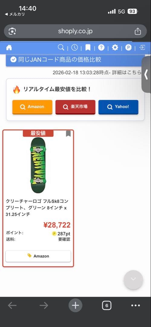 【定価28,000】【送料込】Creature コンプリート 新品 7.75