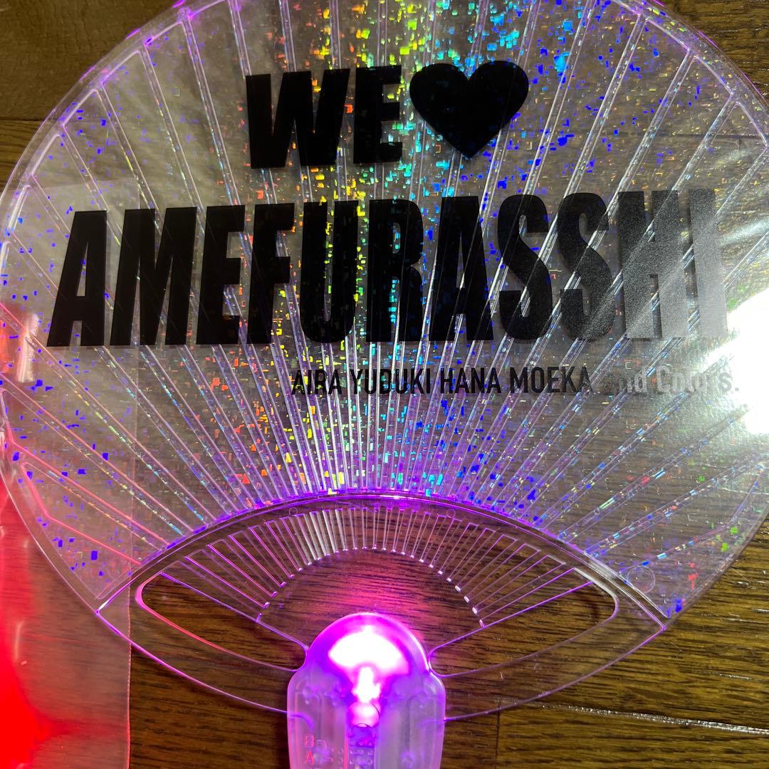 AMEFURASSHI ペンライトセット うちわ ライトバングル 愛来 アイラ