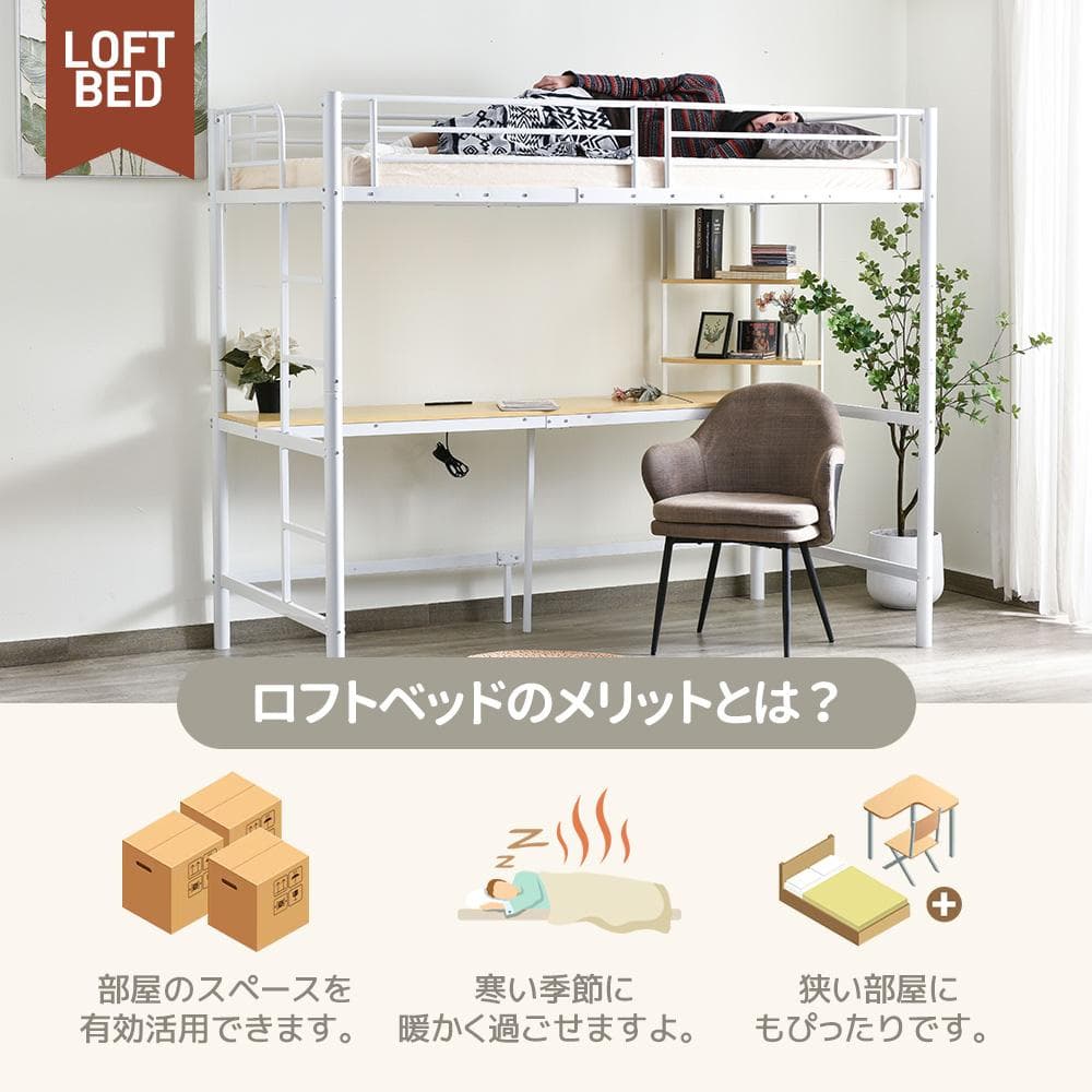 宮棚システムベット（S）コンセント・デスク付き 　二段ベッド 耐震　WHITE