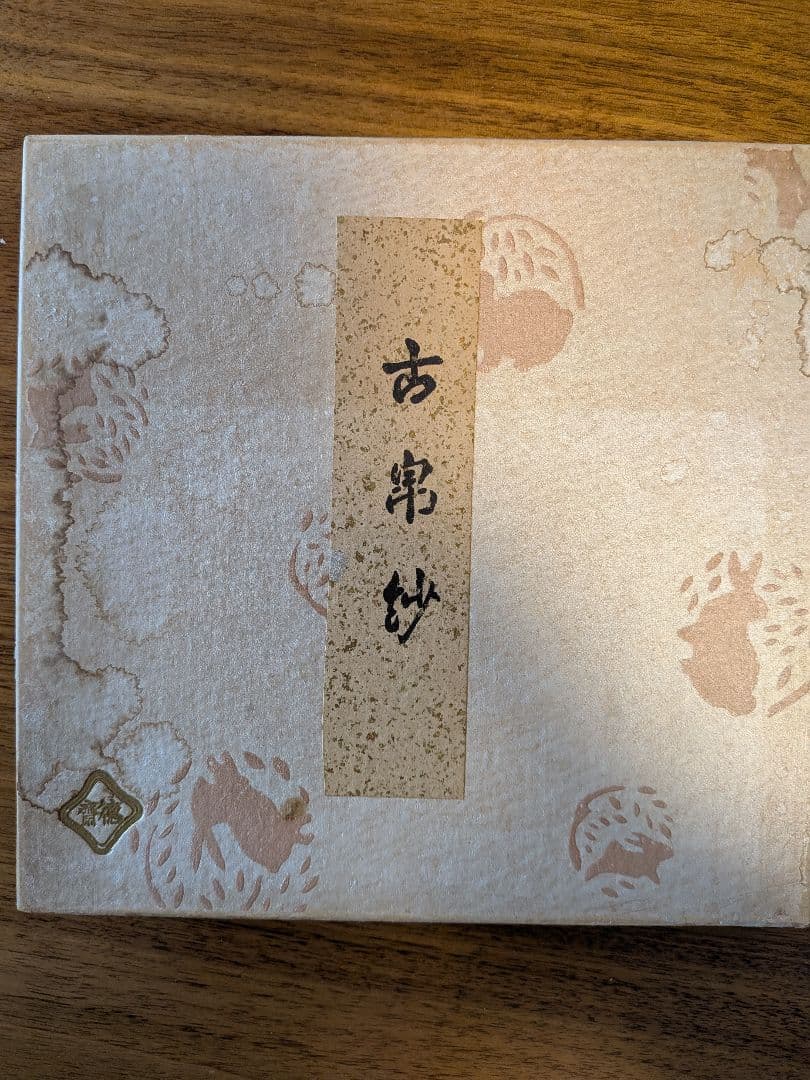 【北村徳斎】裏千家 お稽古セット（昭光裂 古帛紗・懐紙入れ・帛紗・扇子）