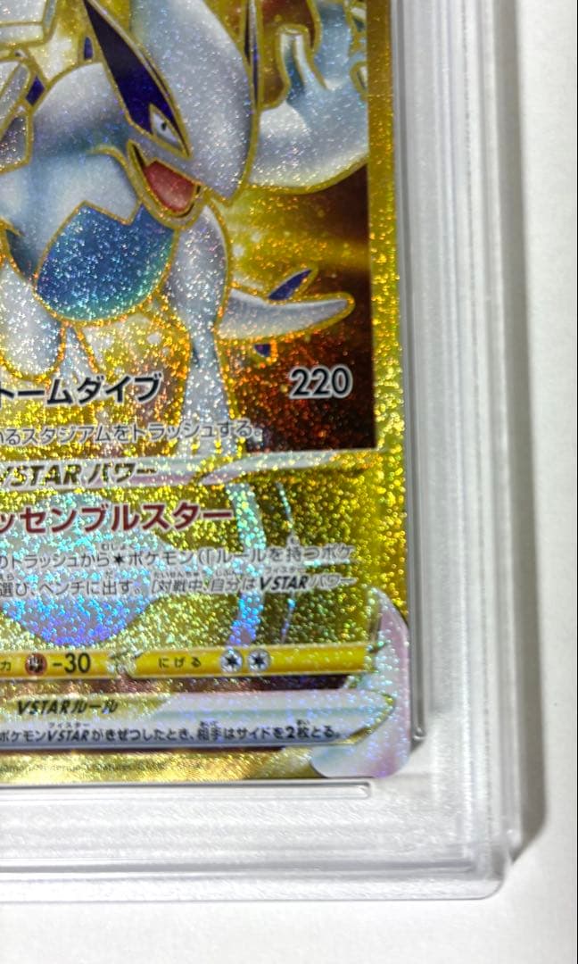 PSA10【ルギアVSTAR/UR】123/098