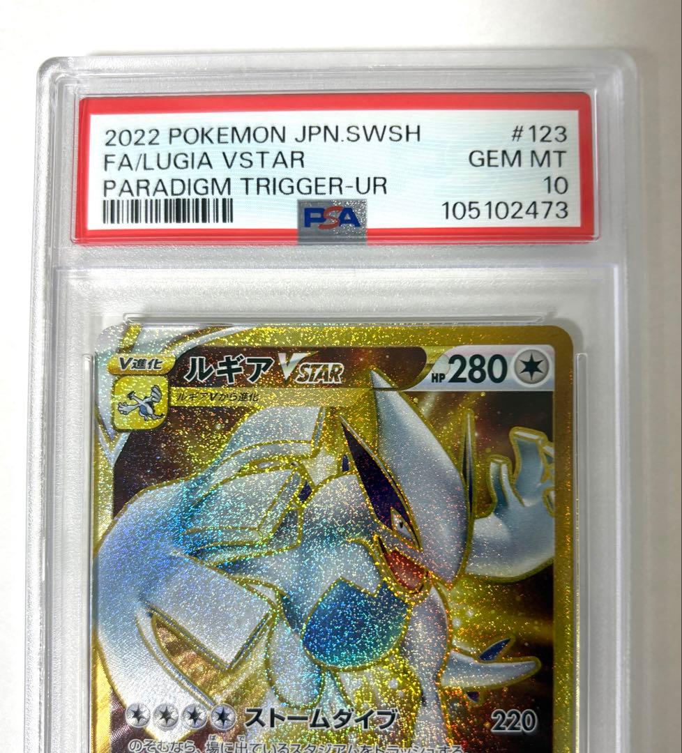 PSA10【ルギアVSTAR/UR】123/098