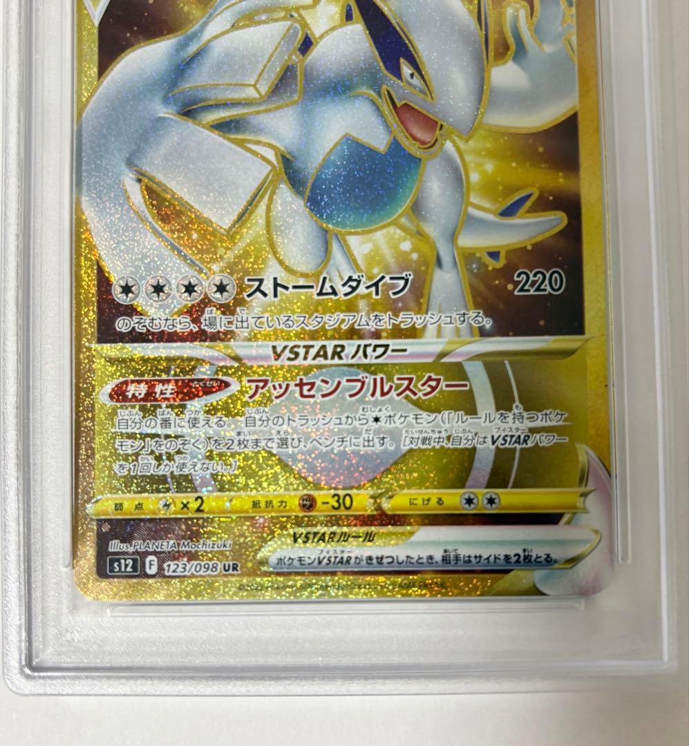 PSA10【ルギアVSTAR/UR】123/098