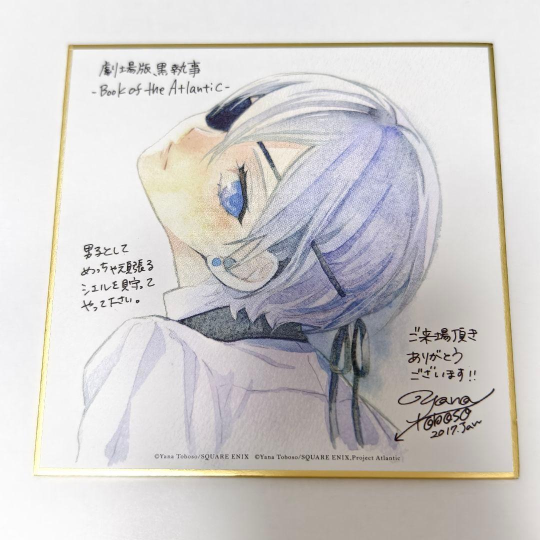 劇場版 黒執事 色紙 シエル 来場 入場者特典 限定 カンパニア