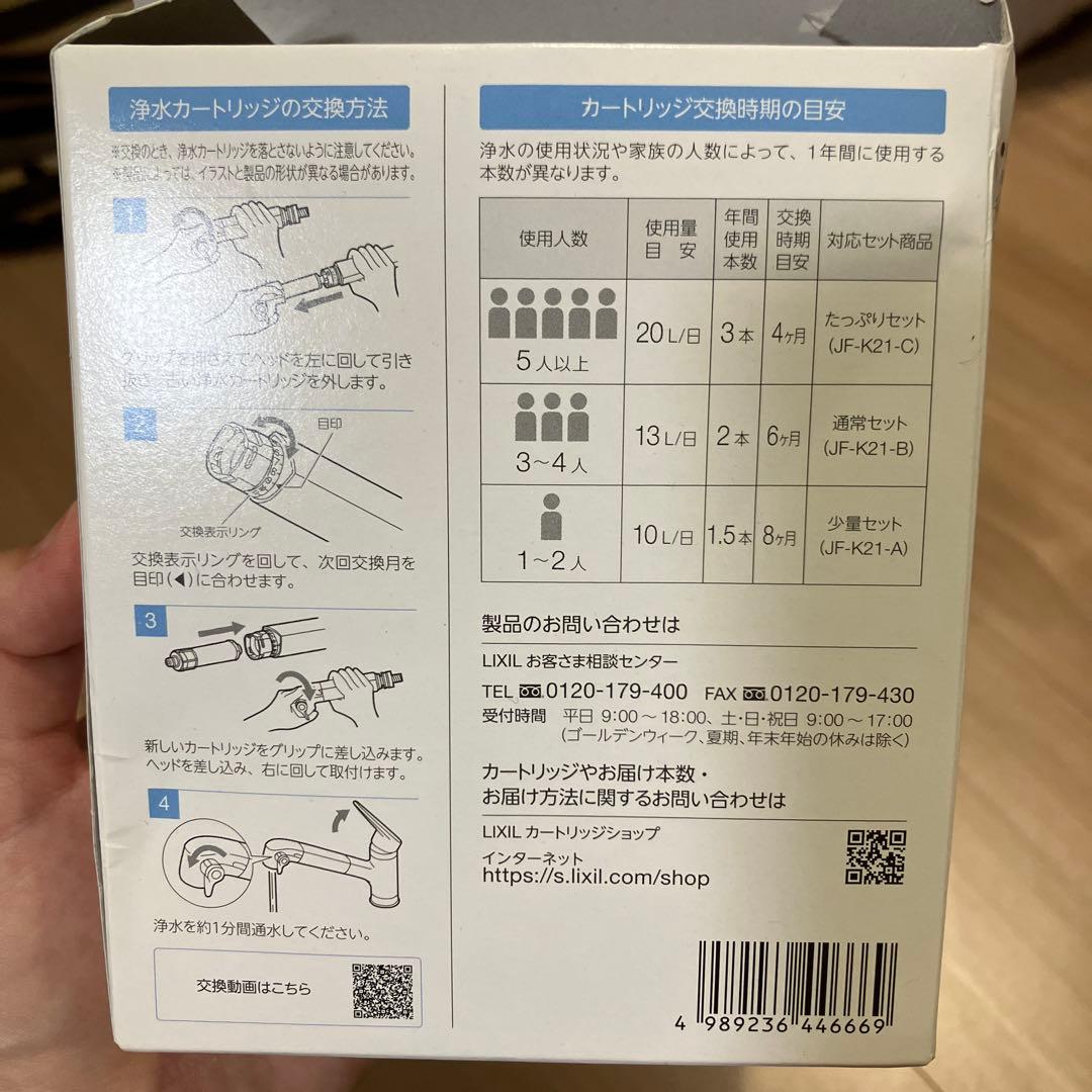 INAX JF-K21-A 浄水器カートリッジ 1本