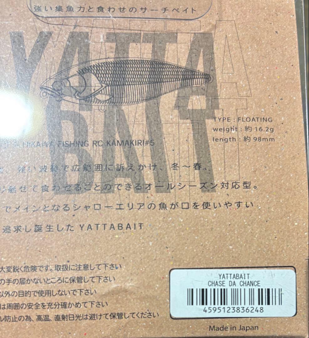 ウィーブル　ヤタベイトCHASE DA CHANCEセット