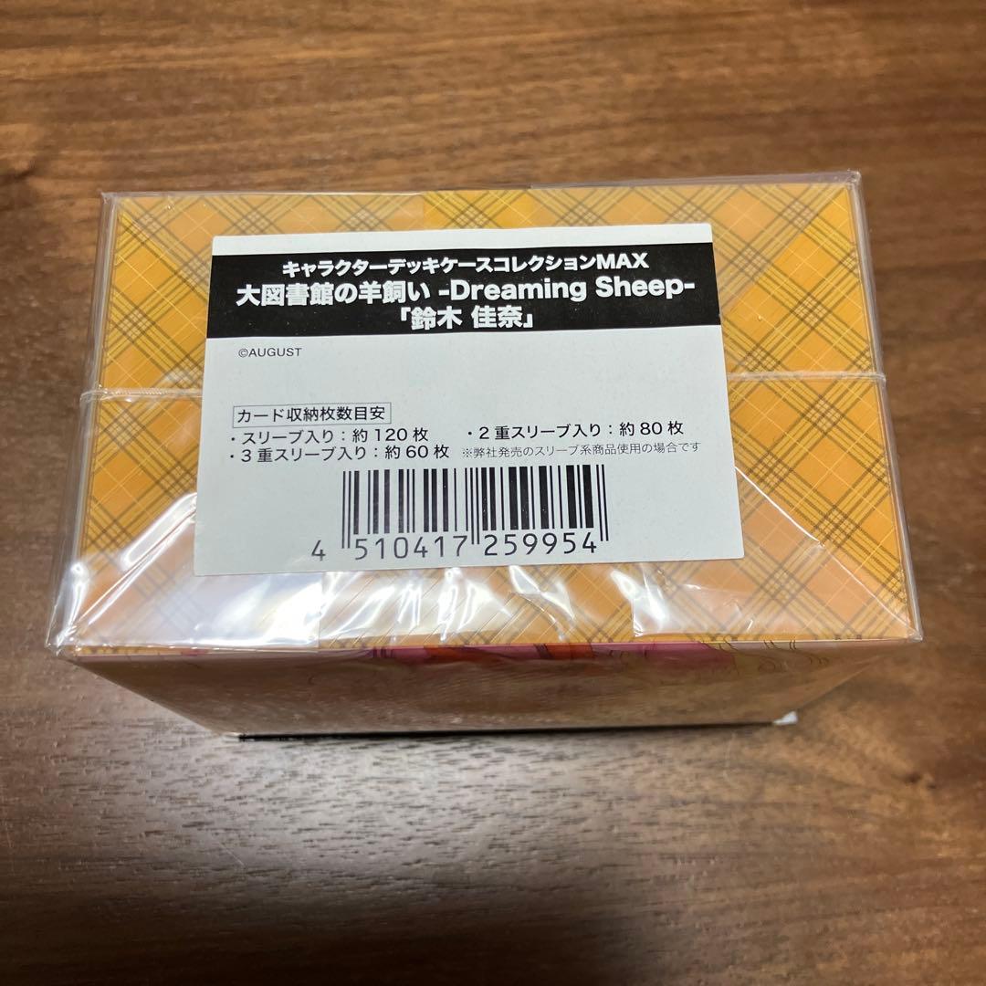 大図書館の羊飼い　鈴木 佳奈　デッキケース コレクション MAX