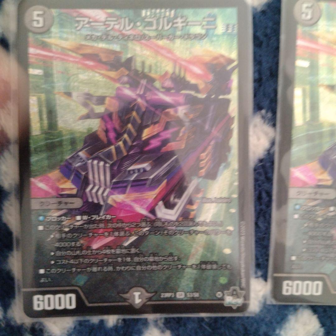 アーテル・ゴルキーニ　3枚