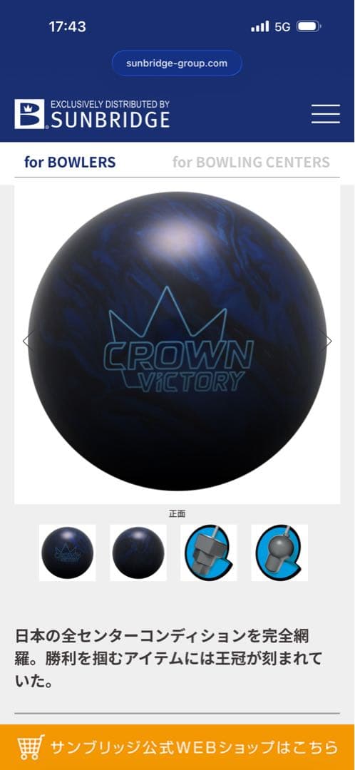 ブランズウィックCROWN VICTORY ボウリングボール