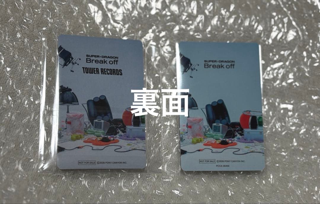 松村和哉　トレカ　スパドラ　Super★Dragon タワレコ特典