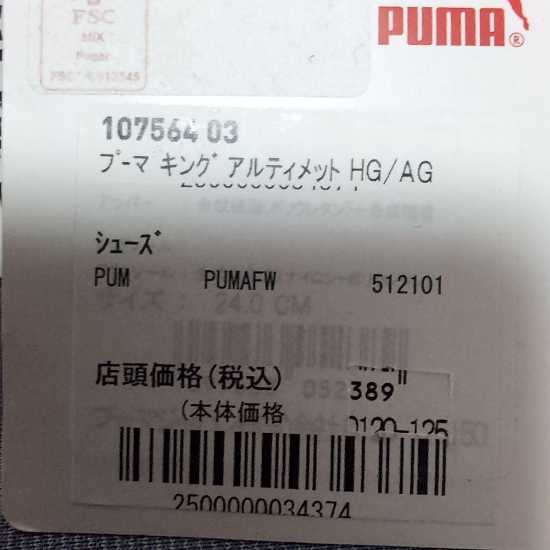 PUMA キング アルティメット HG/AG 24.0cm