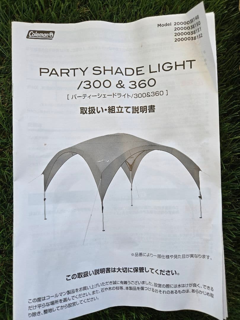 コールマン パーティーシェード ライト 300　サイドフォール付き　2回使用のみ