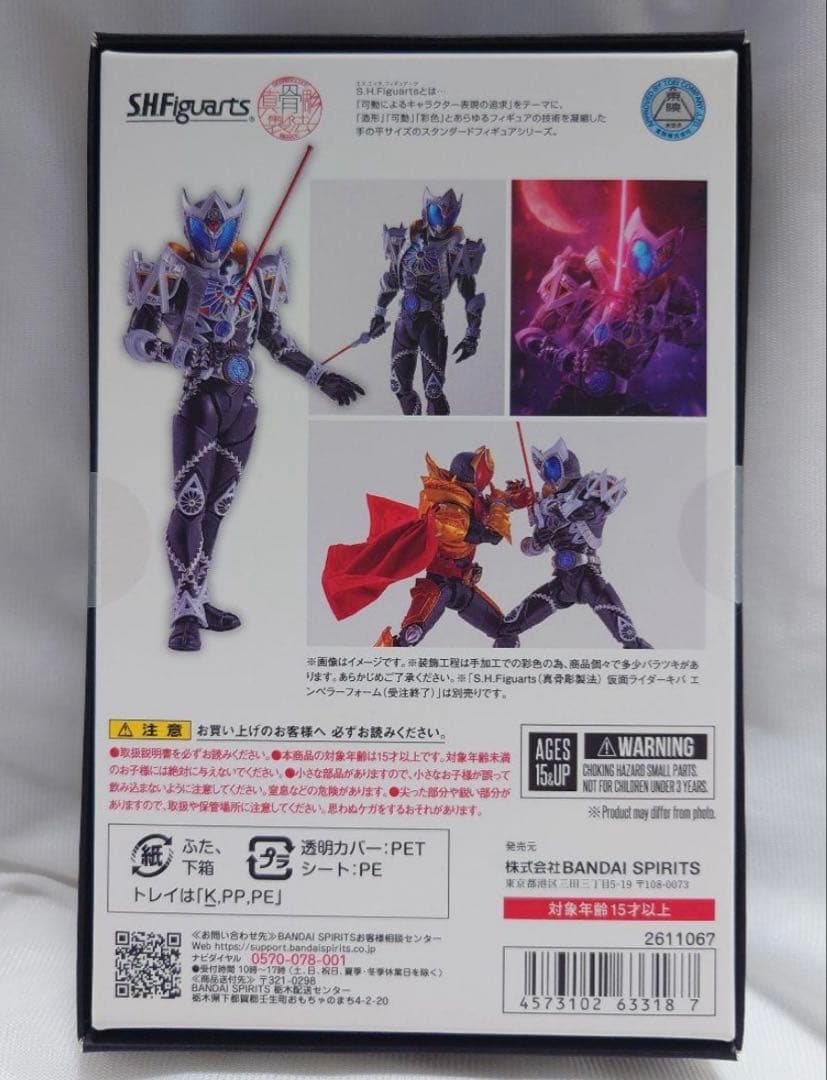 【未開封】S.H.Figuarts 真骨彫製法 仮面ライダーサガ