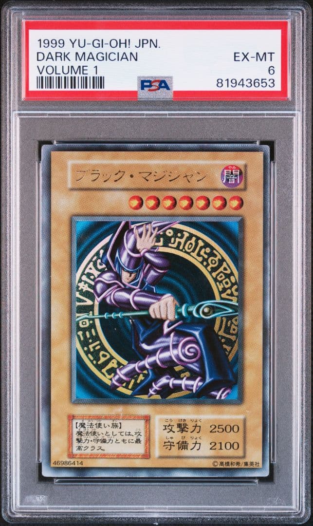 【PSA6】ブラック・マジシャン 1999年　初期
