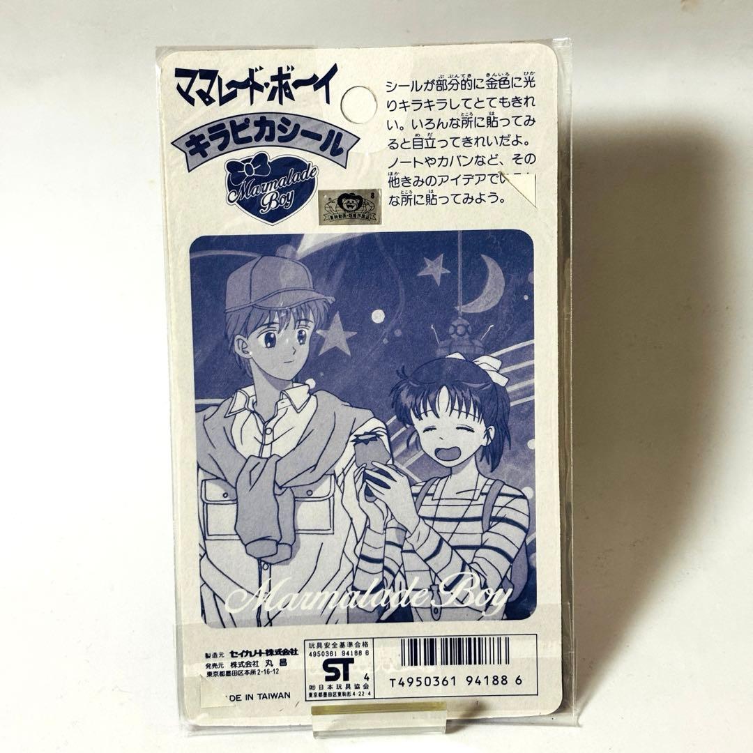 ママレード・ボーイ キラキラシール　当時物 アニメキャラクター ホログラムシール