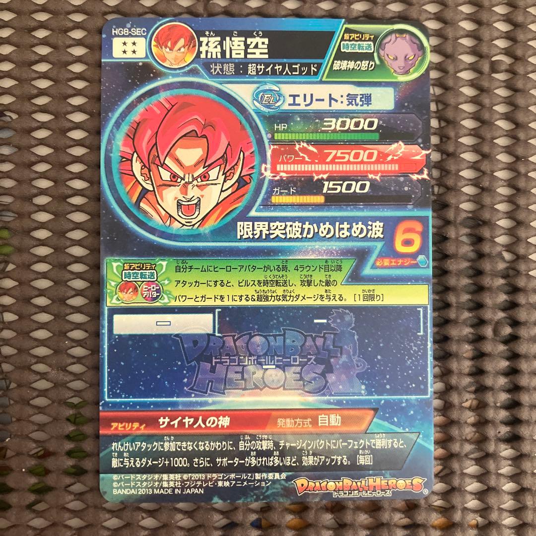Hg8-sec 孫悟空　本家