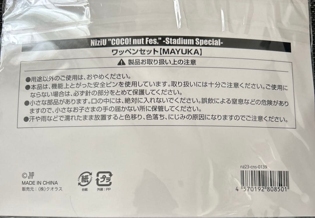 NiziU マユカ ワッペンセット