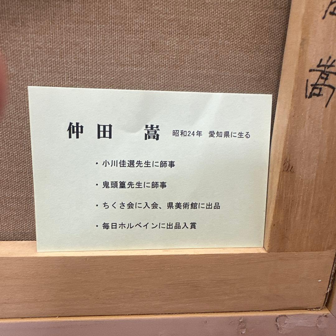 仲田嵩 「京都美山の民家」 真作保証油彩 額装 風景画絵画