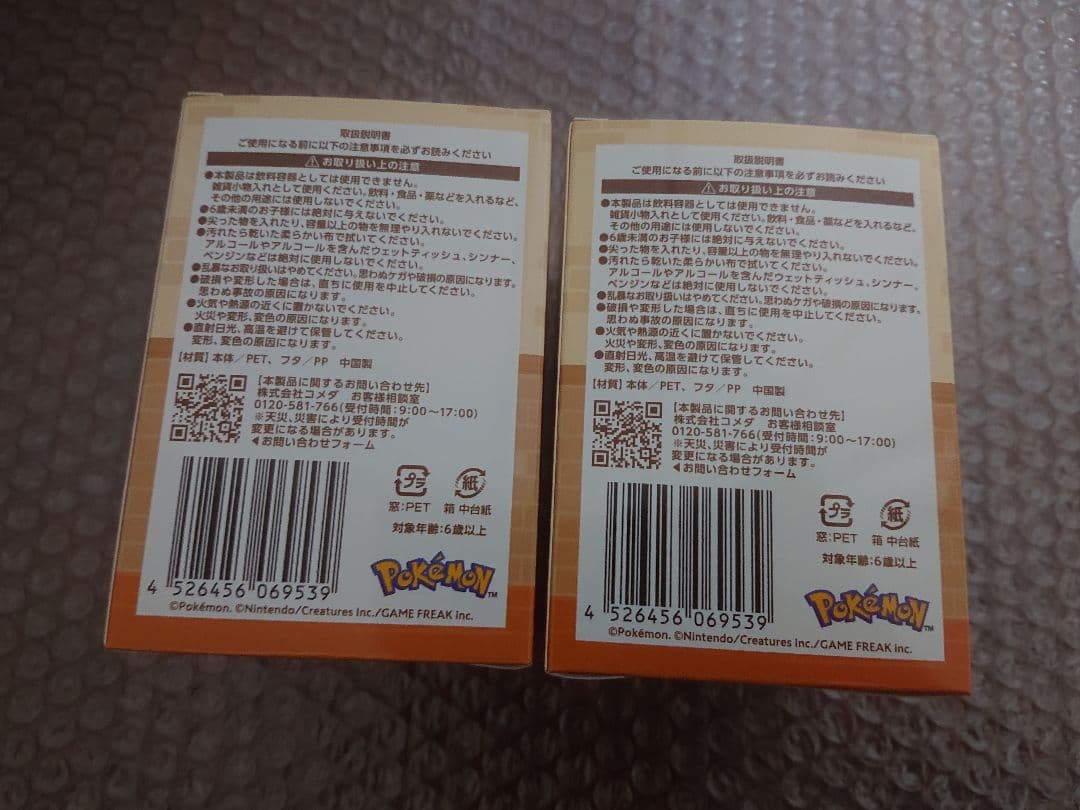 ポケモン　コメダ　ミニダルマグラス風小物入れ　2個セット