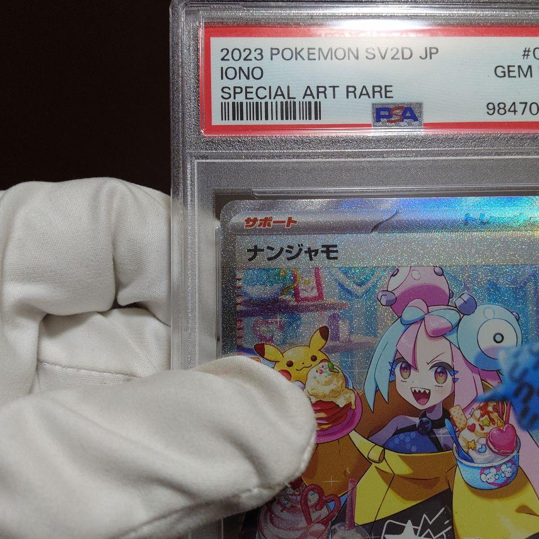 PSA10 ナンジャモ SAR クレイバースト 未使用