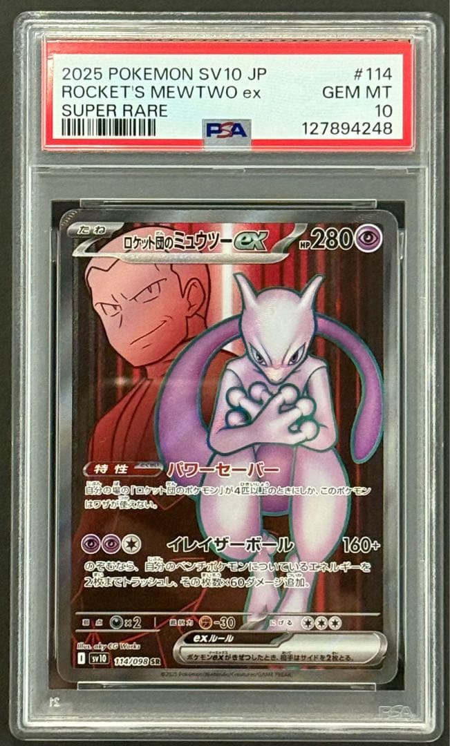 ポケモンカードPSA10 ロケット団ミュウツーexSR SV10 114/098