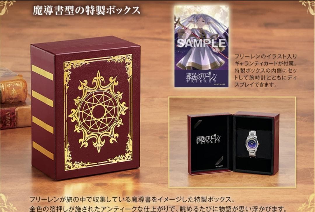 【未開封・新品】限定2000本！葬送のフリーレン×セイコー コラボウオッチ