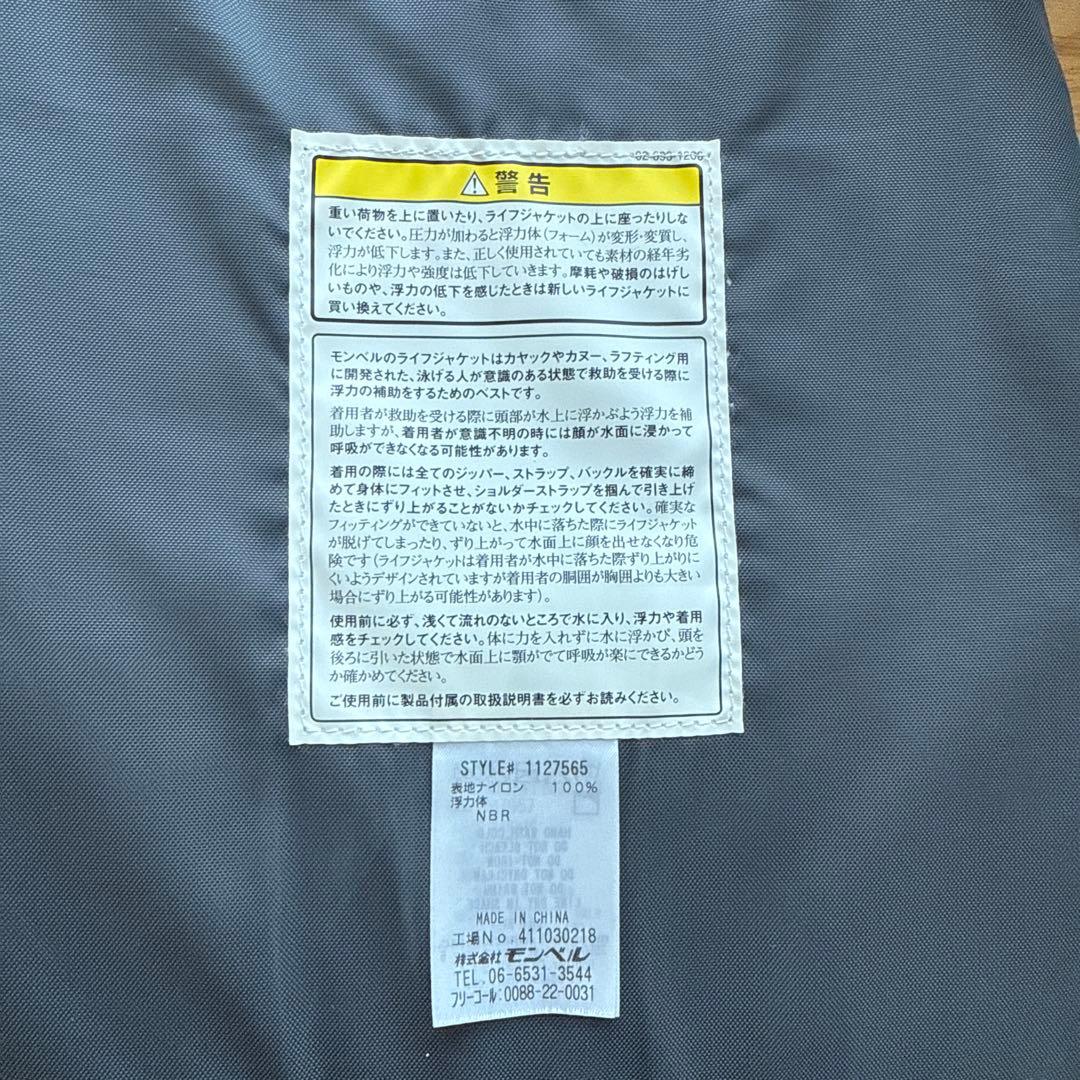 モンベル　ライフジャケット #1127565 85-125サイズ