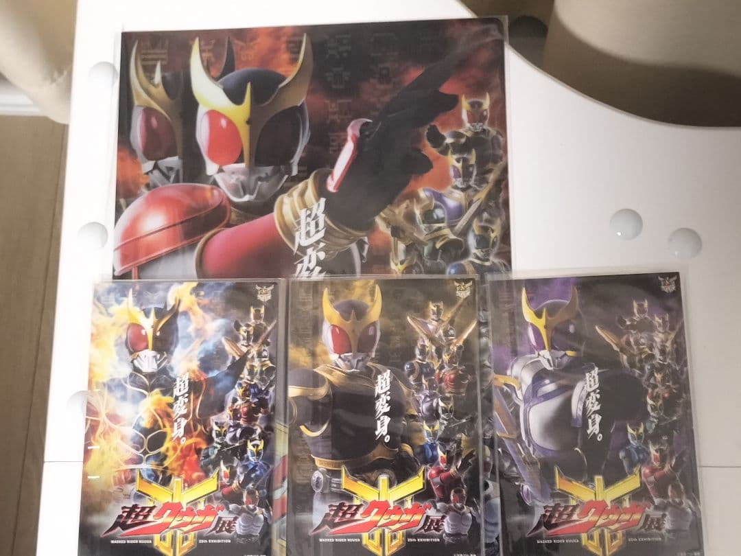 【新品　未開封】超クウガ展 公式図録 仮面ライダークウガ25周年 限定品