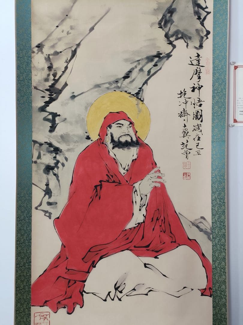 【范曾】达摩神悟 中国画 掛け軸 水墨画 和室 玄関 茶室 壁掛け 美術品