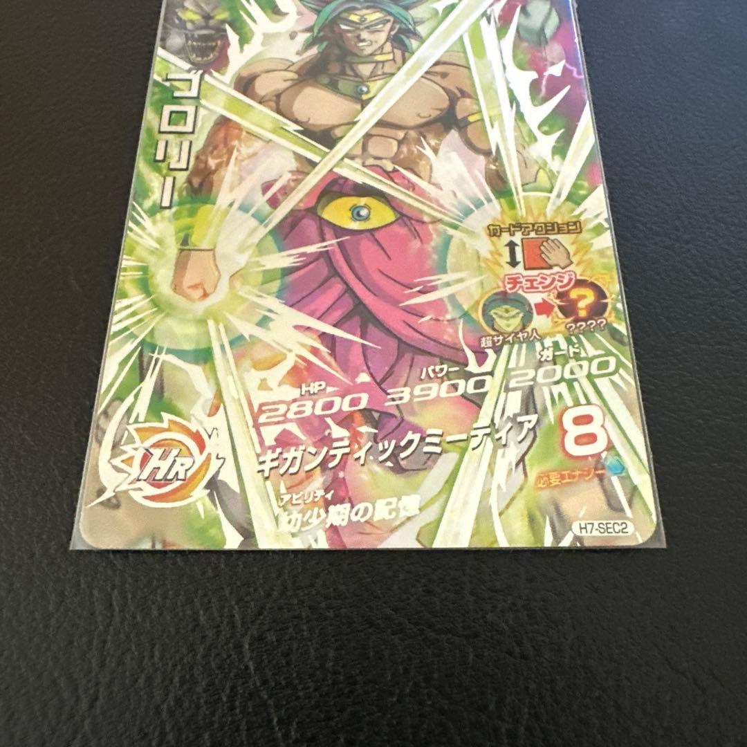 ドラゴンボールヒーローズ ブロリー H7-SEC2 LC 旧弾本家