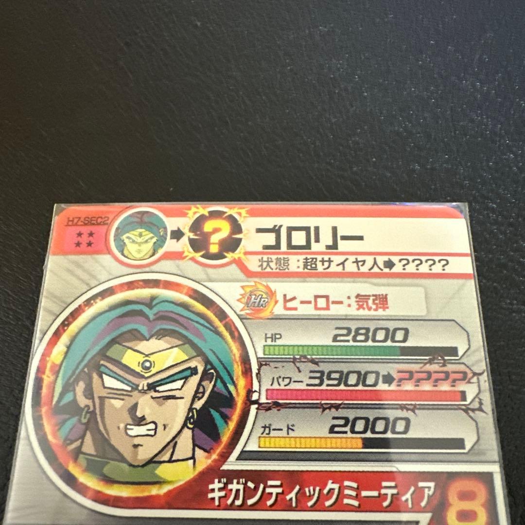 ドラゴンボールヒーローズ ブロリー H7-SEC2 LC 旧弾本家