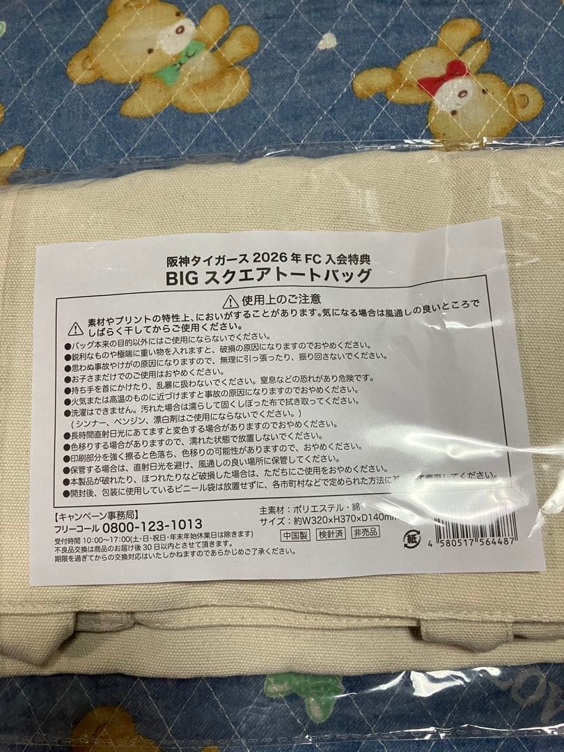 阪神タイガース BIGスクエアトートバッグ