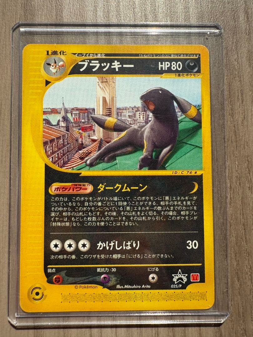 【値下げ】【ポケカ/美品】ブラッキーeカードマクドナルドプロモ 025/P