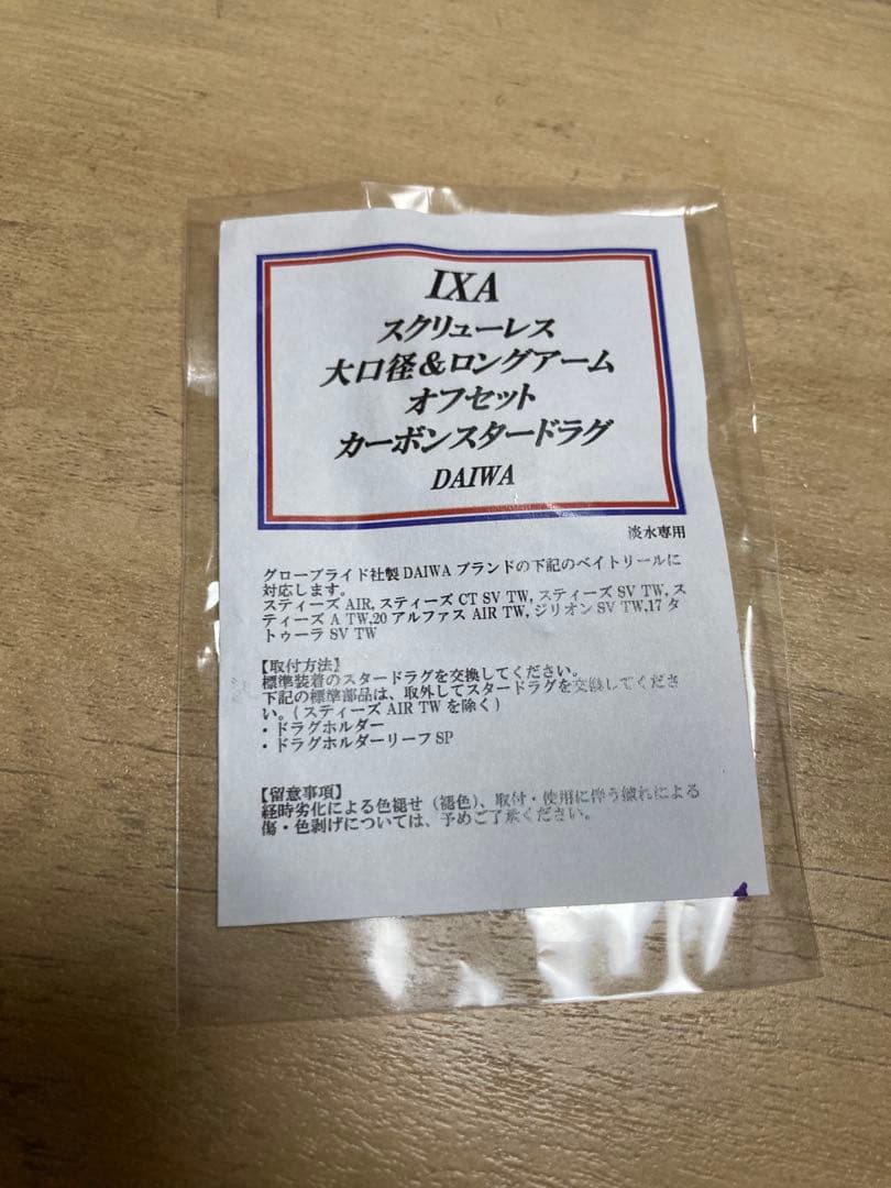 KTF IXA オフセットカーボンスタードラグ　ダイワ　左ハンドル用