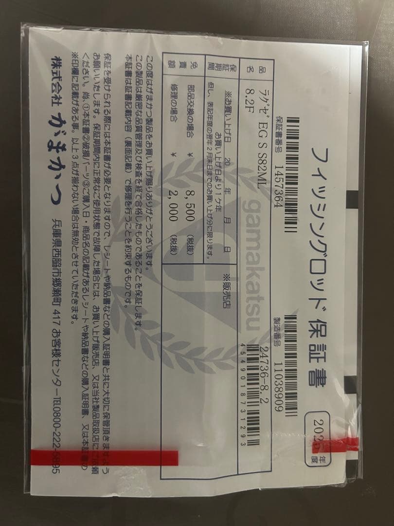 がまかつ　ラグゼEGS−S82ML