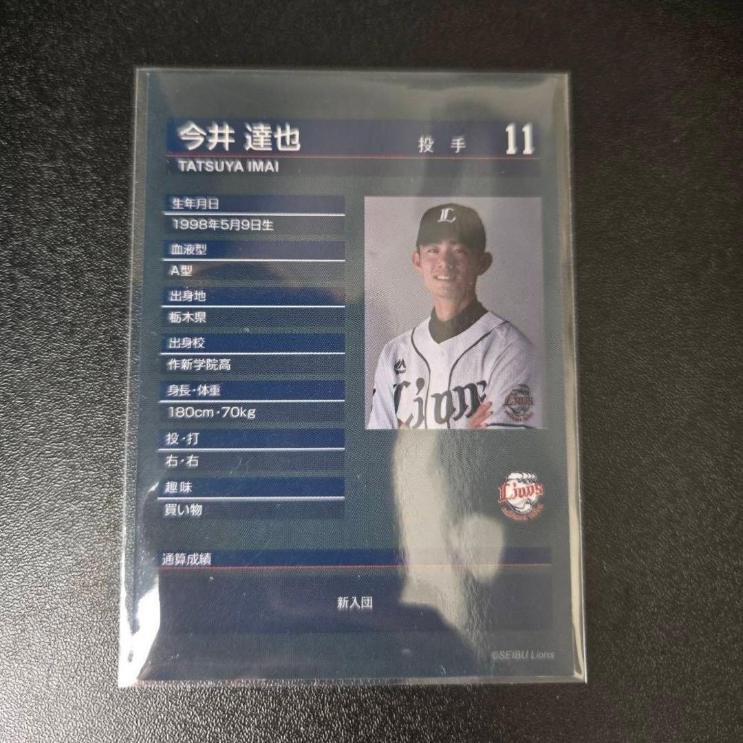 埼玉西武ライオンズ 今井達也 ルーキーカード