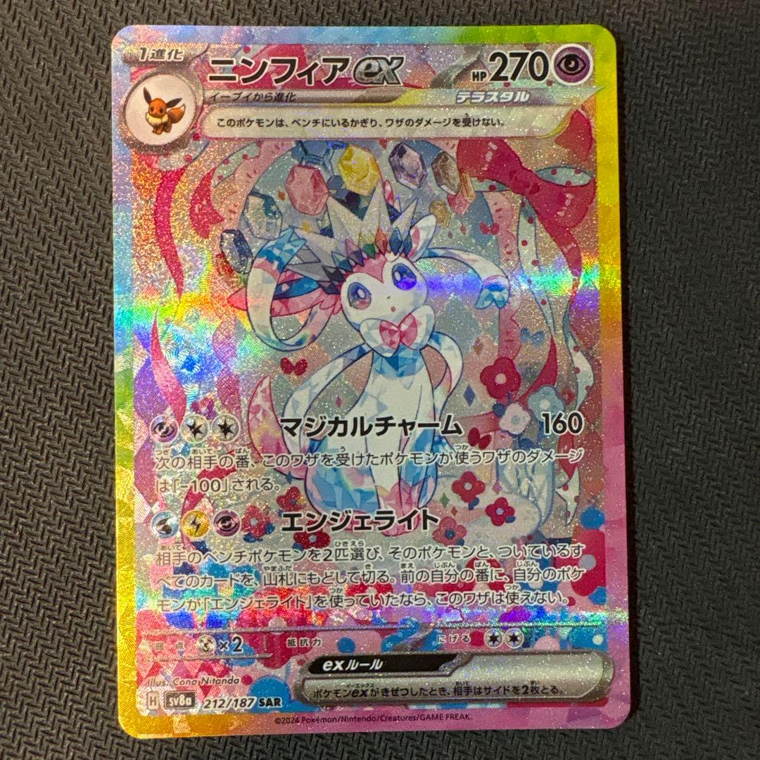 ブラッキーex SAR、ニンフィアex SAR 2枚セット