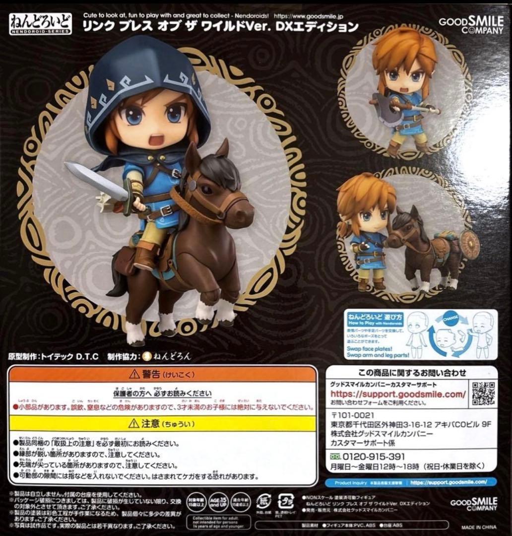 ねんどろいど 733-DX ゼルダの伝説 リンク BOTW DX 新品未使用