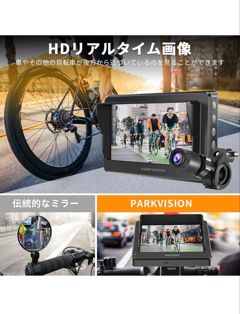 ⭐️新品 PARKVISION 自転車用バックカメラ モニターセット 1080P