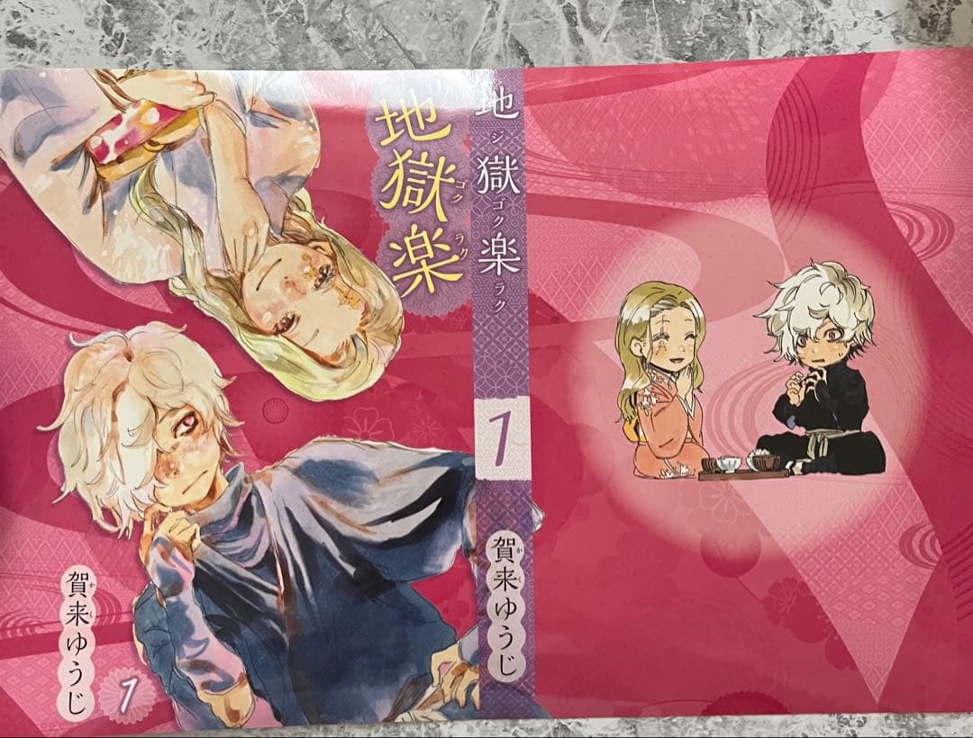 地獄楽 画眉丸 POPUP タワレコ渋谷 ポストカード 佐切 特典 カバー