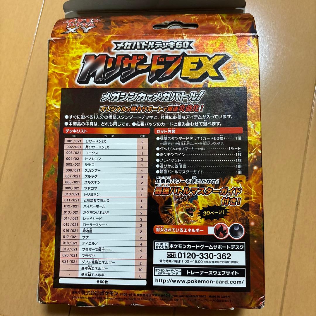 メガバトルデッキ60 MリザードンEX ポケモンカード 構築済みデッキ　開封済み