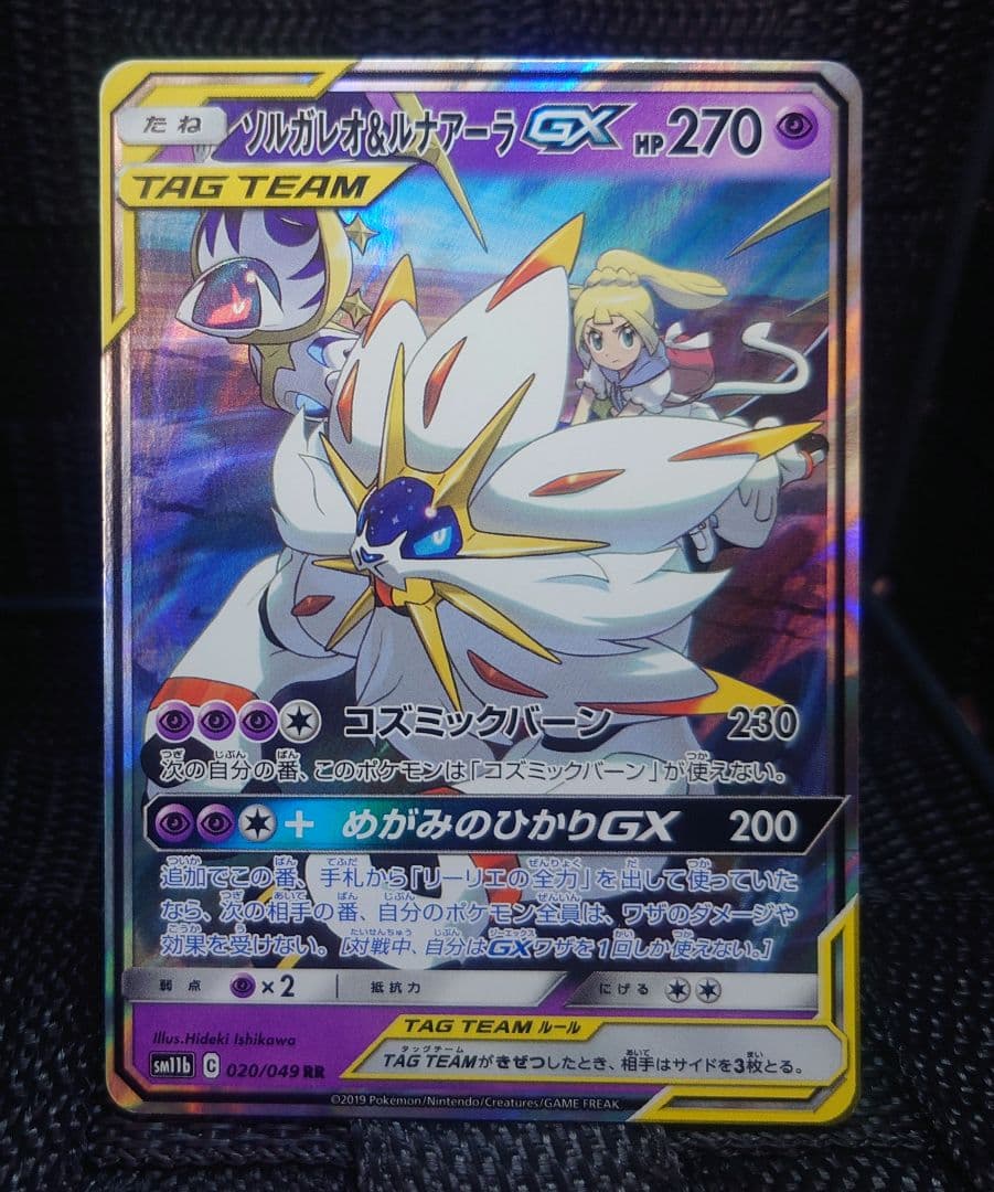 ポケモンカード　SMシリーズ　TAG TEAM RR 3枚セット売り