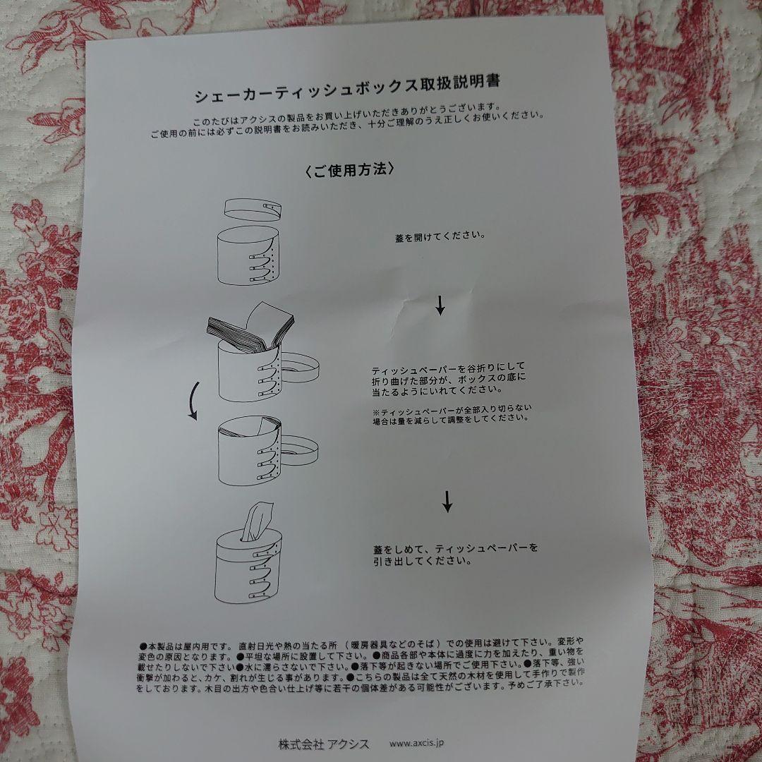アクシス　シェーカーティッシュボックス