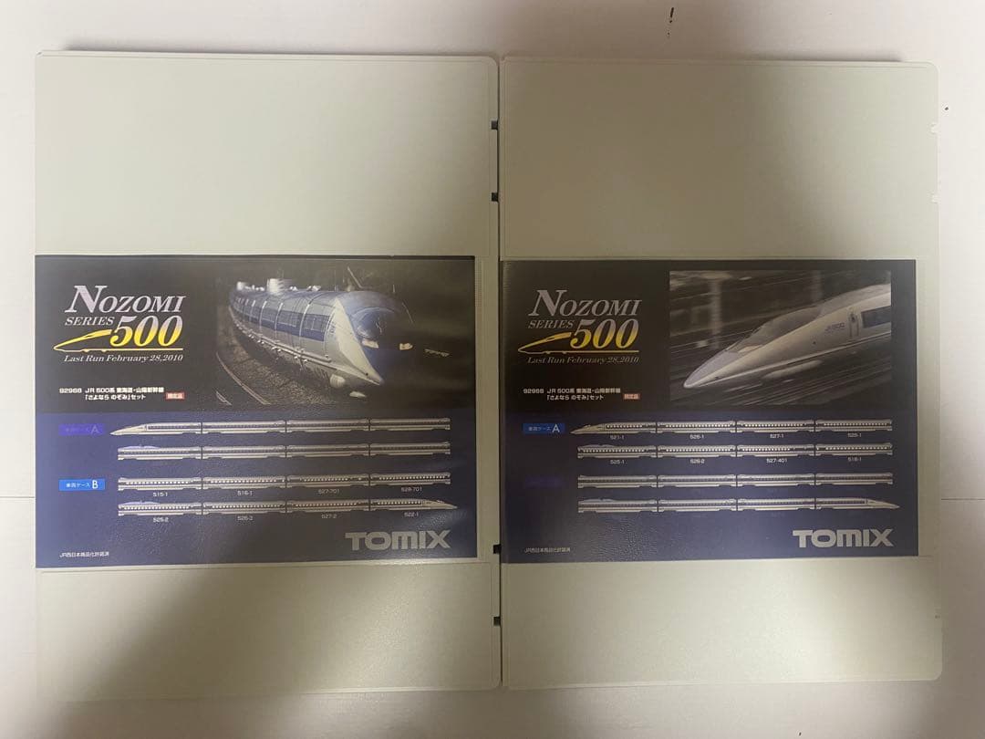 TOMIX 92968 JR 500系 東海道・山陽新幹線 さよならのぞみセット