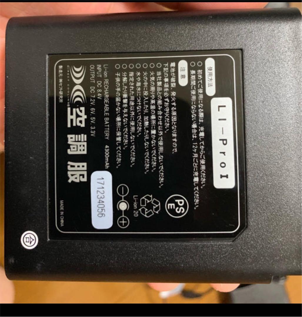 最終値下げ空調服バッテリーセット正規品